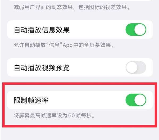 丹巴苹果13维修分享iPhone13 Pro高刷设置方法 