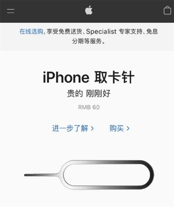 丹巴苹果手机维修分享谁会买26元的iPhone取卡针 