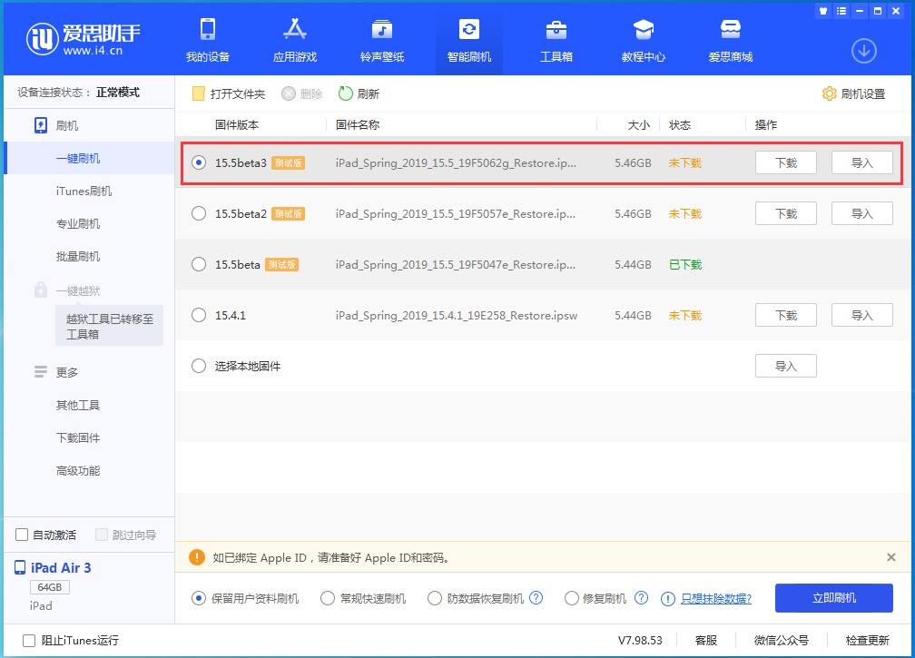 丹巴苹果手机维修分享iOS15.5 Beta 3更新内容及升级方法 