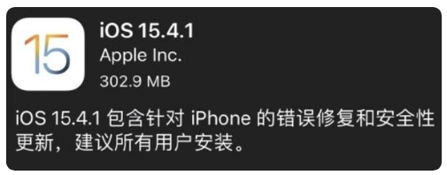 丹巴苹果手机维修分享iOS 15.4.1正式版更新内容汇总 