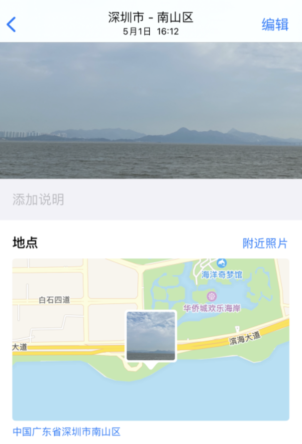 iPhone 小技巧：两种方法查看照片是在哪拍摄的