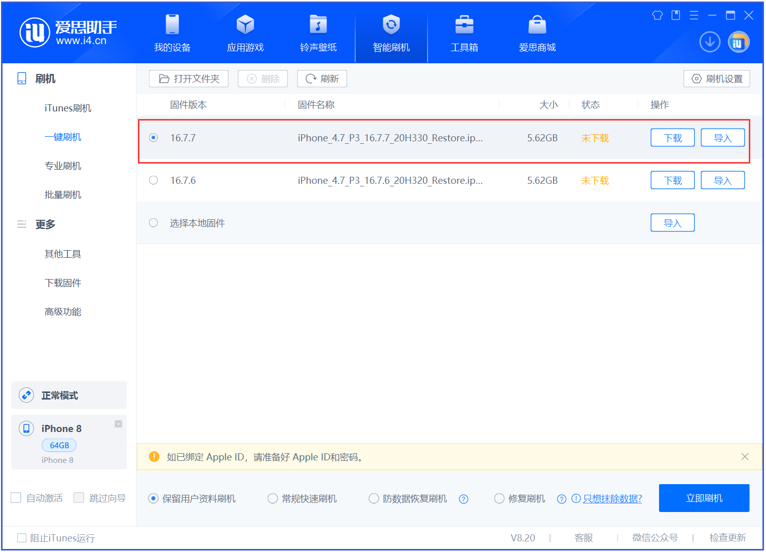 丹巴苹果手机维修分享iOS 16.7.7正式版升级 