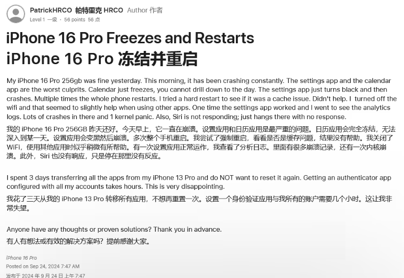 丹巴苹果16维修分享iPhone 16 Pro / Max 用户遇随机卡死 / 重启问题 