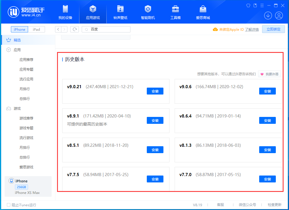 丹巴苹果手机维修分享苹果应用如何下载历史版本的App 