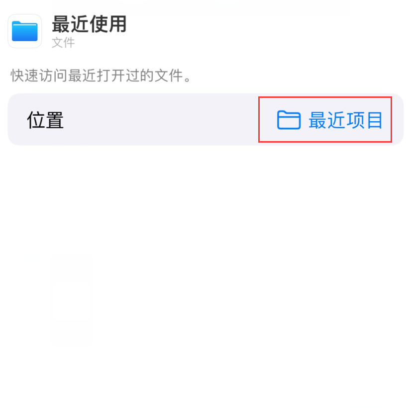 丹巴苹果手机维修分享从 iPhone 主屏幕快速访问最近的文件 