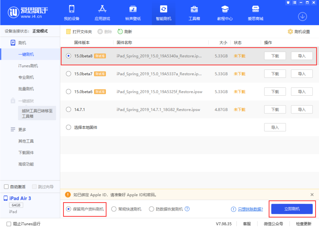 丹巴苹果手机维修分享iOS15 beta 8更新内容及升级方法教程 