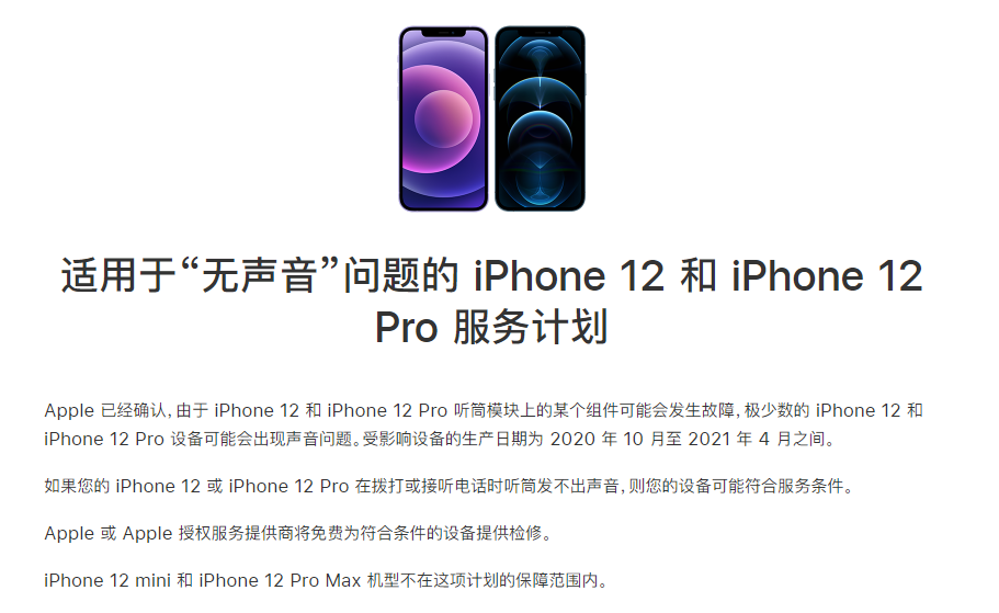 丹巴苹果手机维修分享iPhone 12/Pro 拨打或接听电话时无声音怎么办 