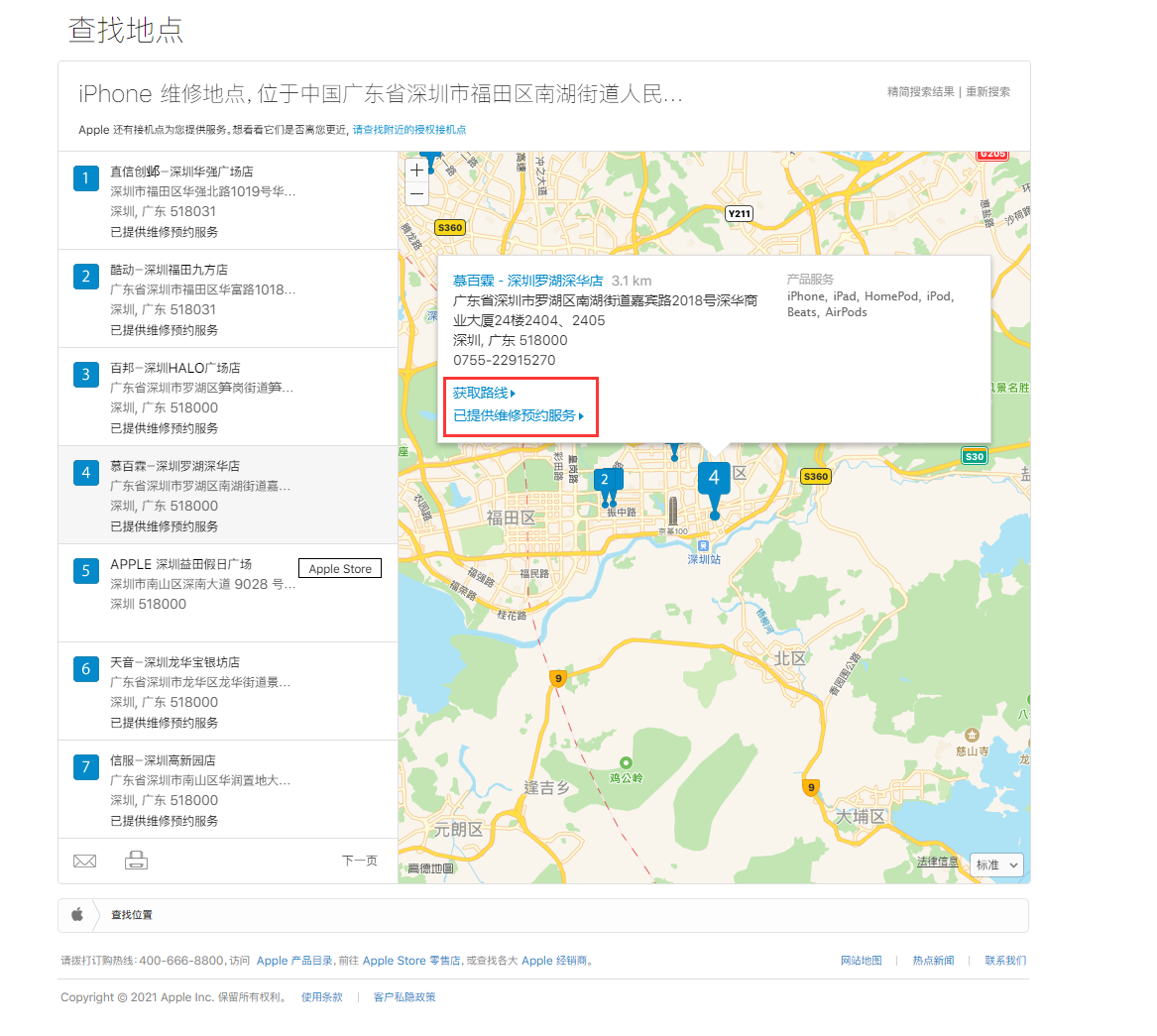 丹巴苹果手机维修分享如何快速查找最近的苹果官方授权维修点 