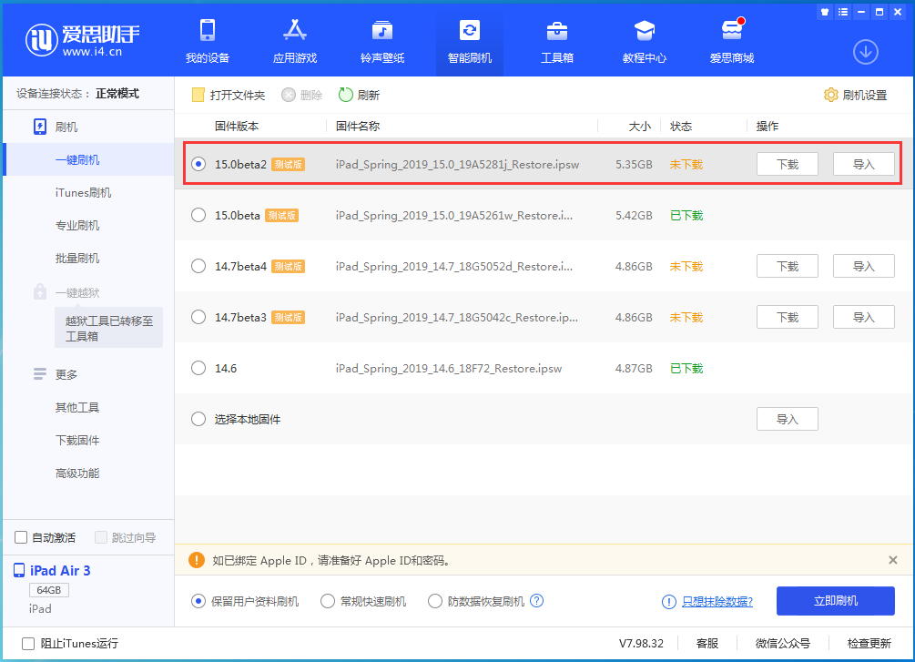 丹巴苹果手机维修分享iOS15 beta2修订版更新了什么内容 