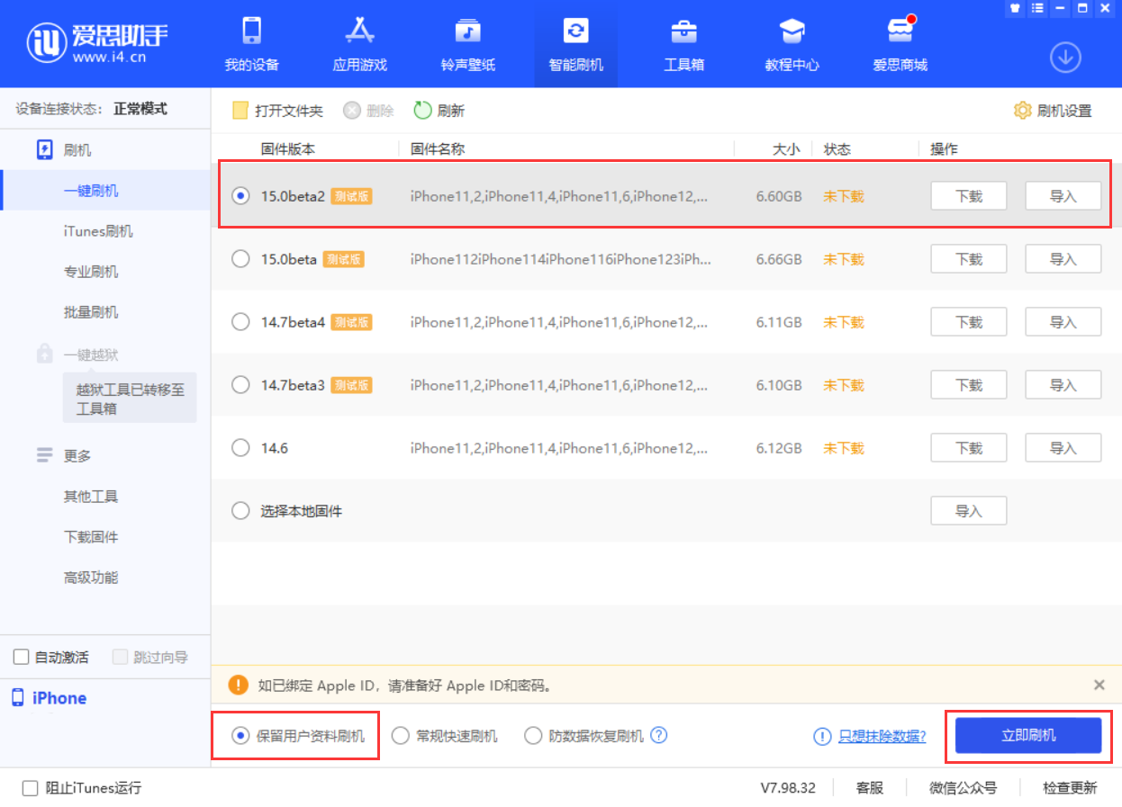 丹巴苹果手机维修分享iOS 15.0 公测版与 iOS 15 beta 2 测试版有什么区别 