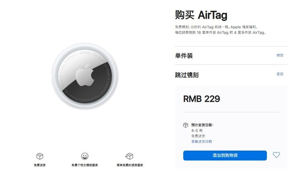 丹巴苹果手机维修分享购买AirTag后多久可以到货 