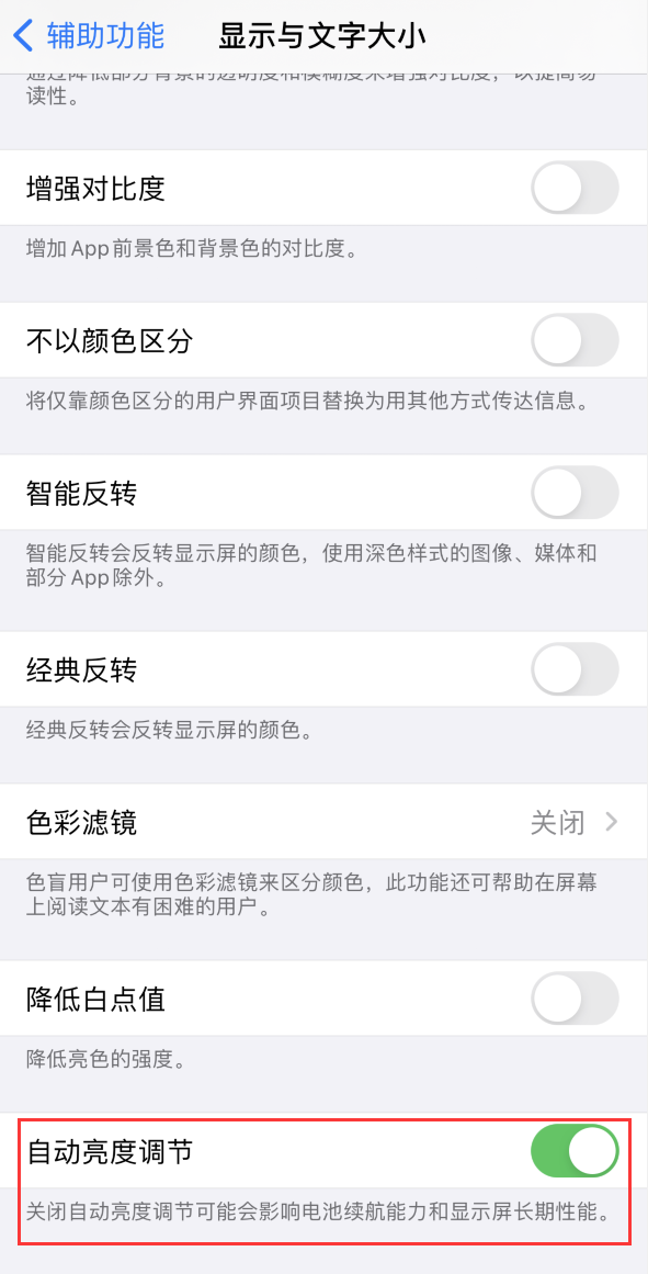 丹巴苹果手机维修分享iPhone 自动亮度调节失灵怎么办 