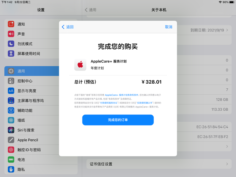 丹巴苹果手机维修分享AppleCare+ 有哪些升级服务内容 