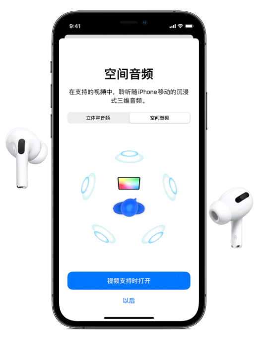 丹巴苹果手机维修分享Airpods Pro空间音频功能有什么用 