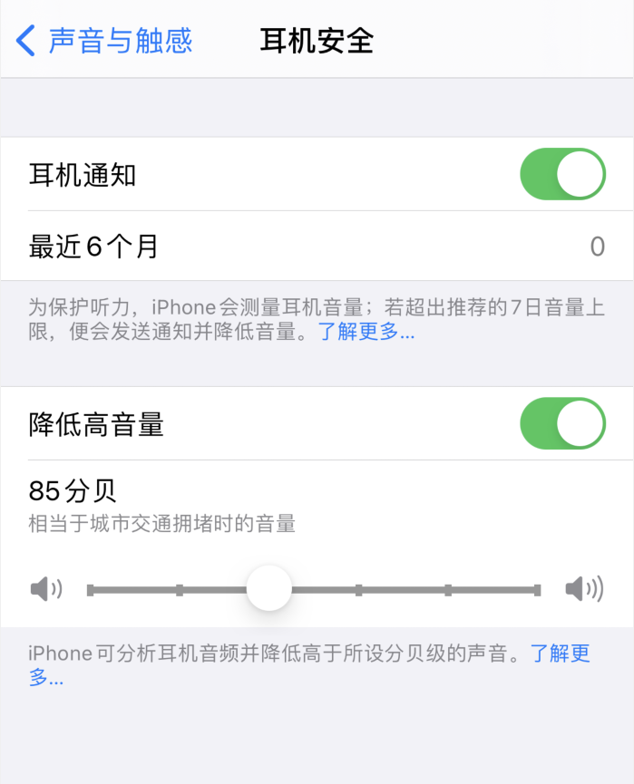 丹巴苹果手机维修分享iOS 14 新增保护听力功能 