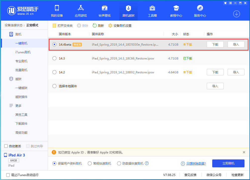丹巴苹果手机维修分享苹果iOS 14.4/iPadOS 14.4 Beta 1发布 