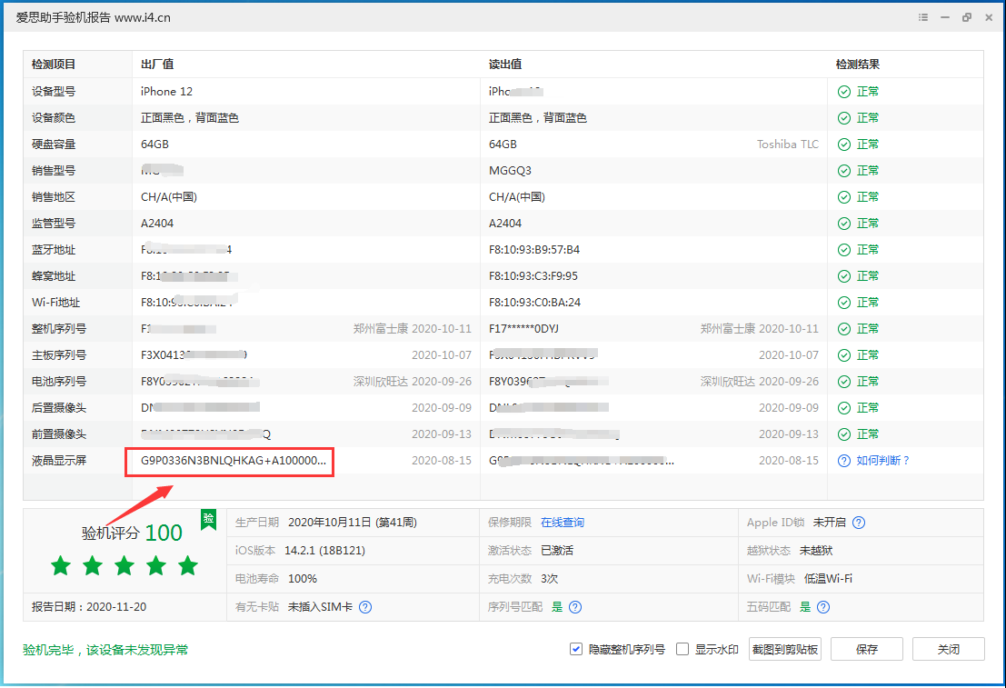 丹巴苹果手机维修分享iPhone12全系列屏幕变绿是什么原因造成的 