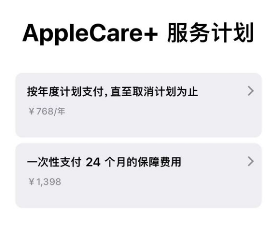 丹巴苹果手机维修分享Apple Care+ 服务计划年度支付和一次性支付有什么区别 