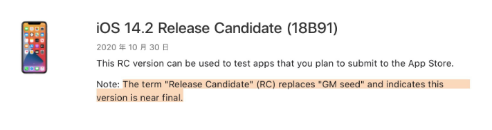 丹巴苹果手机维修分享iOS 14.2 RC版是什么版 