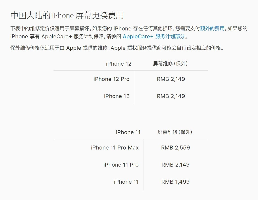 丹巴苹果手机维修分享iPhone 12/12 Pro 更换屏幕多少钱 