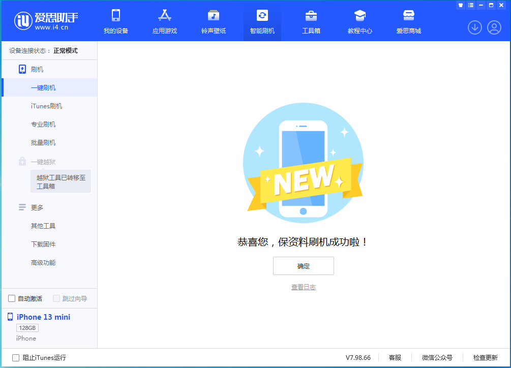 丹巴苹果手机维修分享iOS 16.5 RC版升级_iOS 16.5 RC版一键刷机教程 