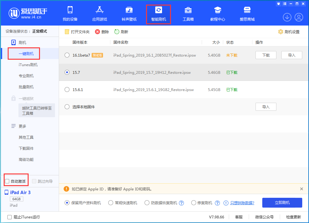 丹巴苹果手机维修分享iOS 15.7正式版刷机_iOS 15.7正式版一键升级教程 