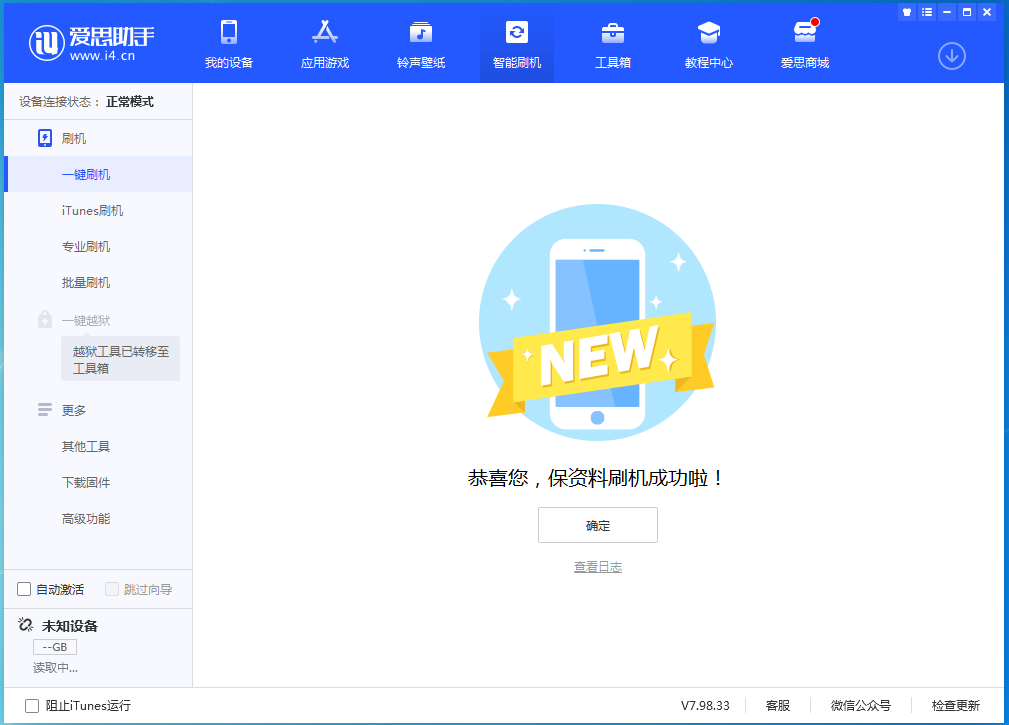 丹巴苹果手机维修分享iOS 15.0.2 正式版升级_iOS 15.0.2 正式版一键刷机教程 