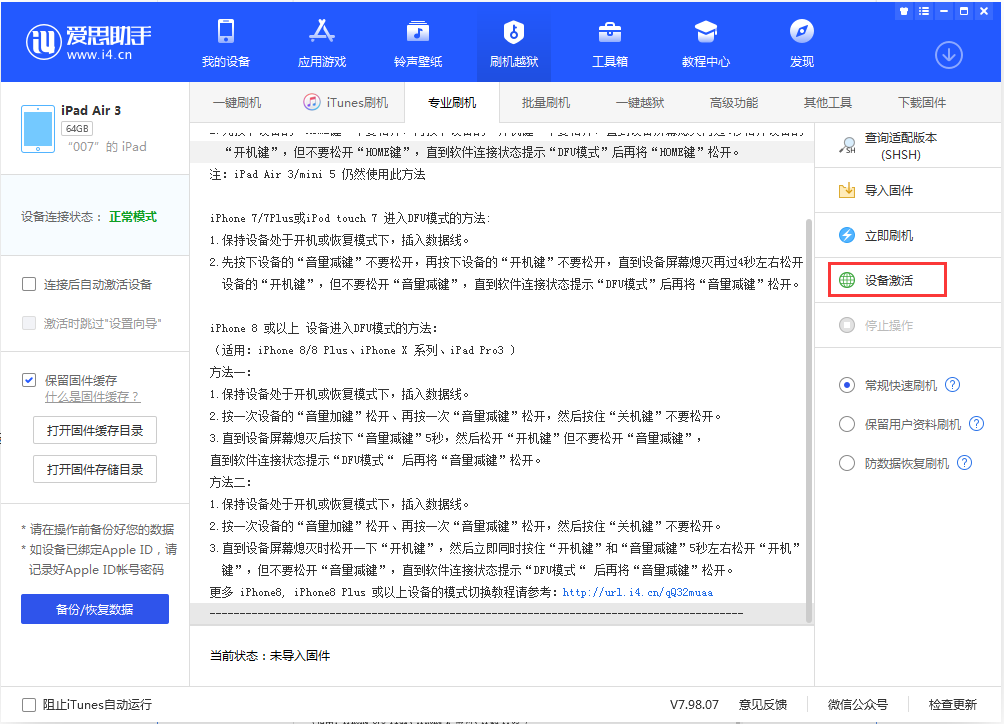 丹巴苹果手机维修分享iOS 13.2.3正式版_iOS 13.2.3 正式版一键刷机教程 