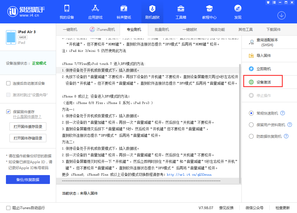 丹巴苹果手机维修分享iOS 13.3 测试版_iOS 13.3 测试版一键刷机教程 